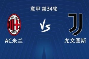 爱游戏app下载-米兰vs尤文：莱奥、普利希奇首发，麦肯尼、孔塞桑出战